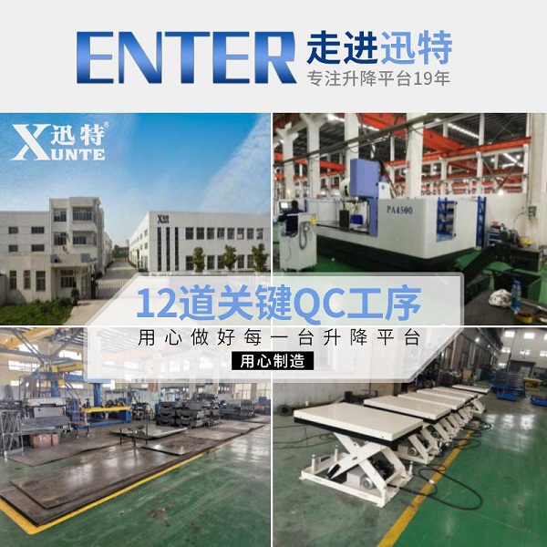 电动固定液压升降平台公司-你想知道这家公司吗？迅特