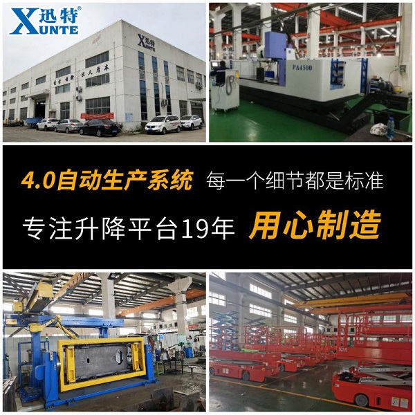 高空作业平台厂家-品牌厂家有哪些？苏州迅特
